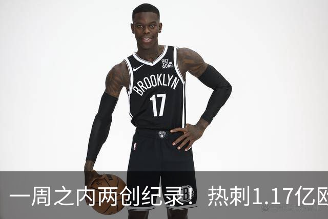 一周之内两创纪录！热刺1.17亿欧元买意大利国脚，德泽尔比太疯狂