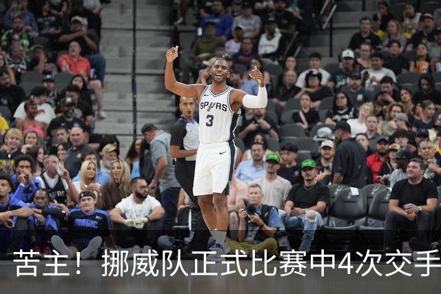 苦主！挪威队正式比赛中4次交手巴西 两胜两平保持不败